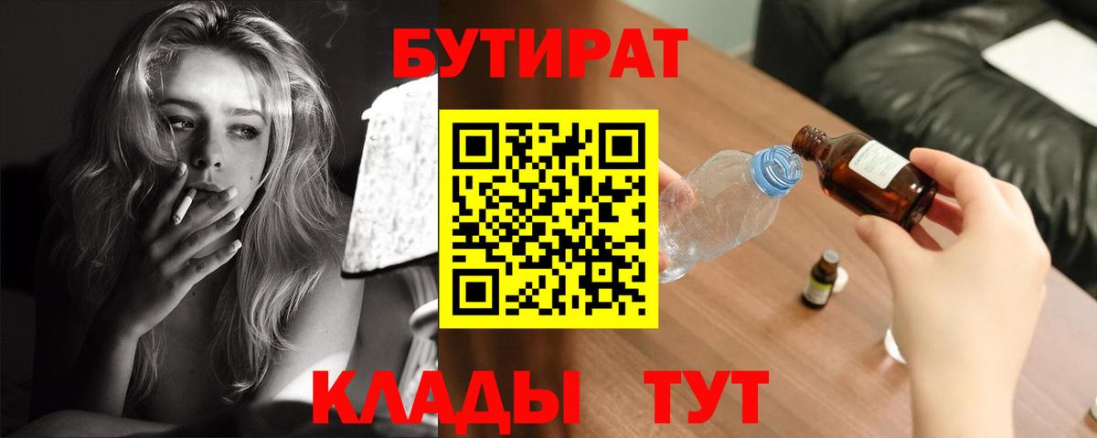 Ростов Великий  Бутират  Вход с VPN  Бутират оксибутират 
