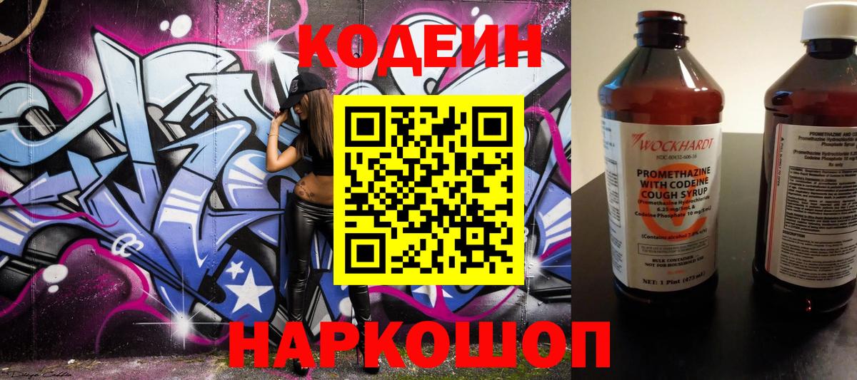 Ростов Великий  Codein напиток Lean (лин)  Вход с VPN 
