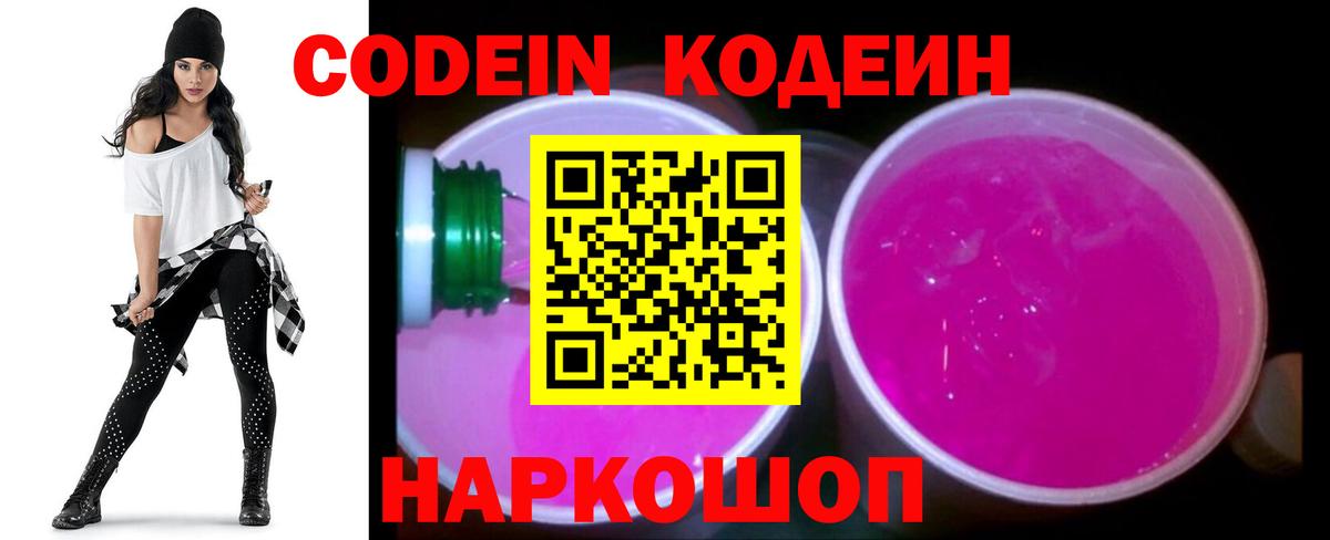 Кодеиновый сироп Lean напиток Lean (лин) Ростов Великий