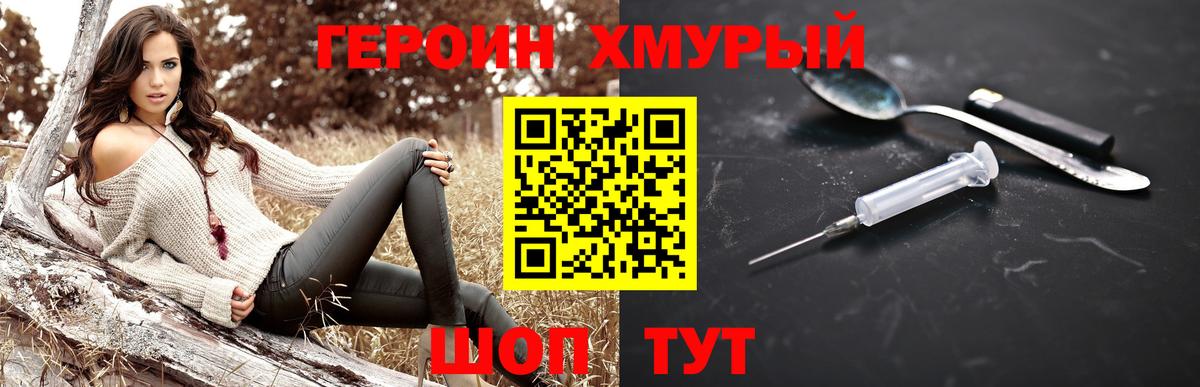 ГЕРОИН Heroin  Вход с VPN  Ростов Великий 