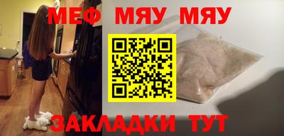 мяу мяу мука Пенза